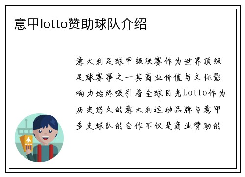意甲lotto赞助球队介绍