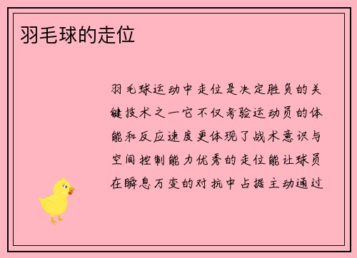 羽毛球的走位
